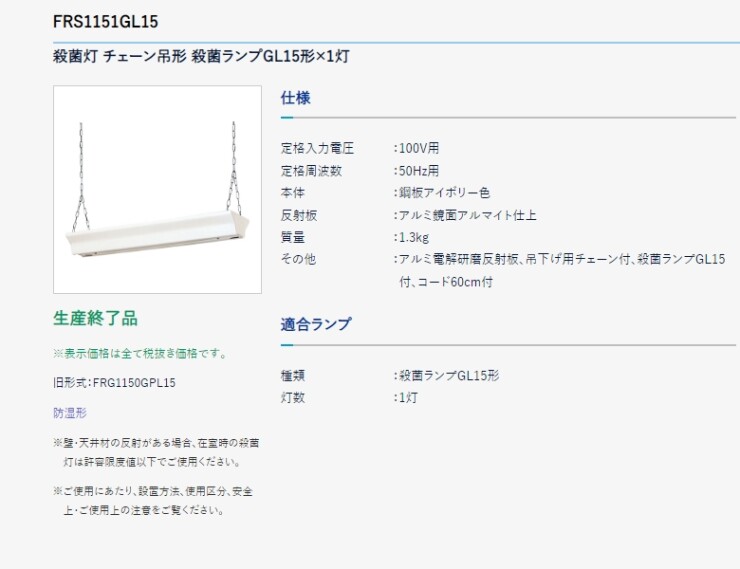 岩崎電気